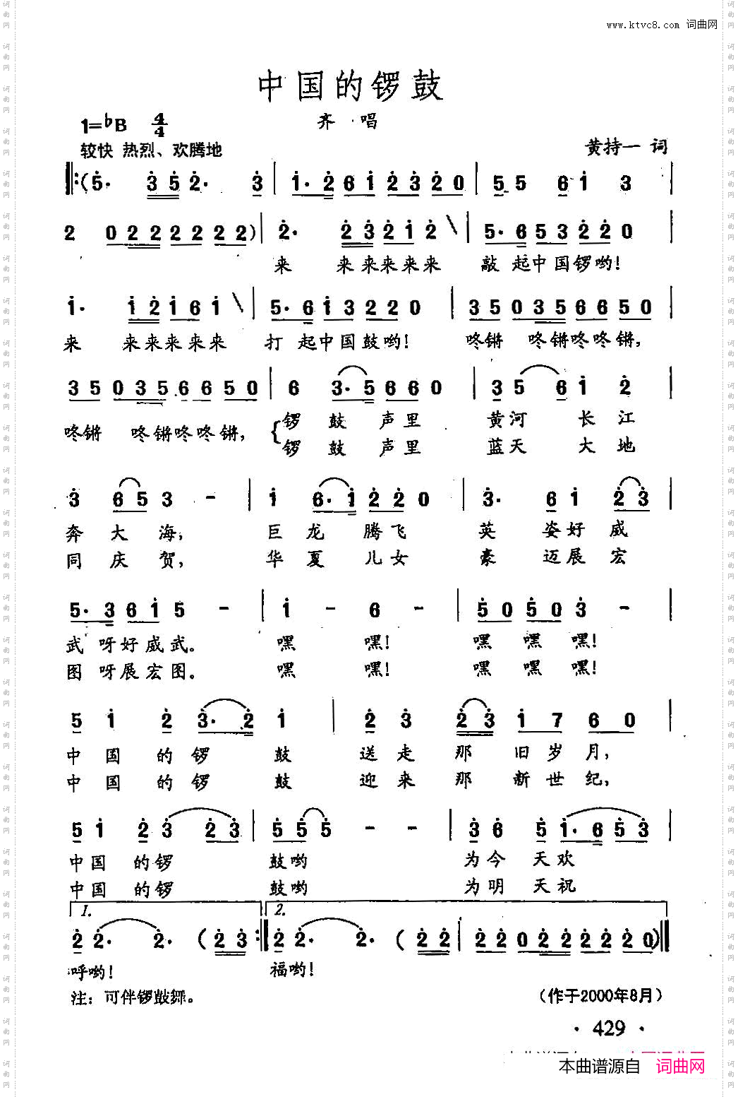 田光歌曲选-324中国的锣鼓