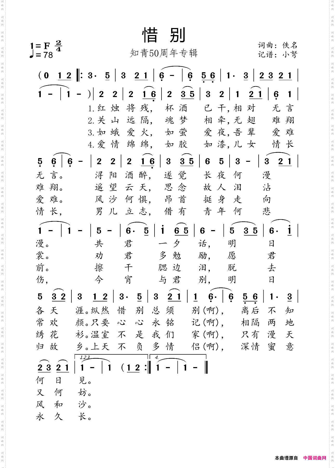 惜别_知青50周年专辑