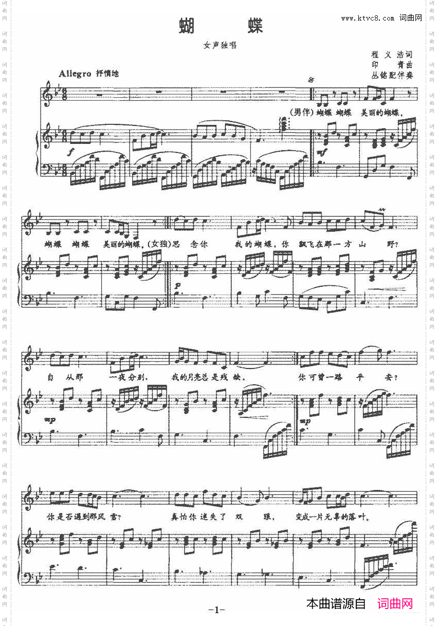 蝴蝶程义浩词印青曲、正谱_蝴蝶程义浩词 印青曲、正谱