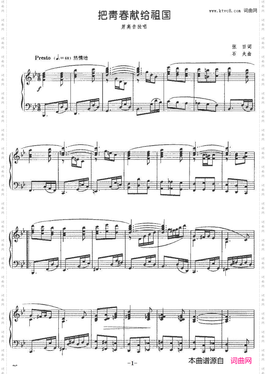 把青春献给祖国张目词石夫曲、正谱_把青春献给祖国张目词 石夫曲、正谱