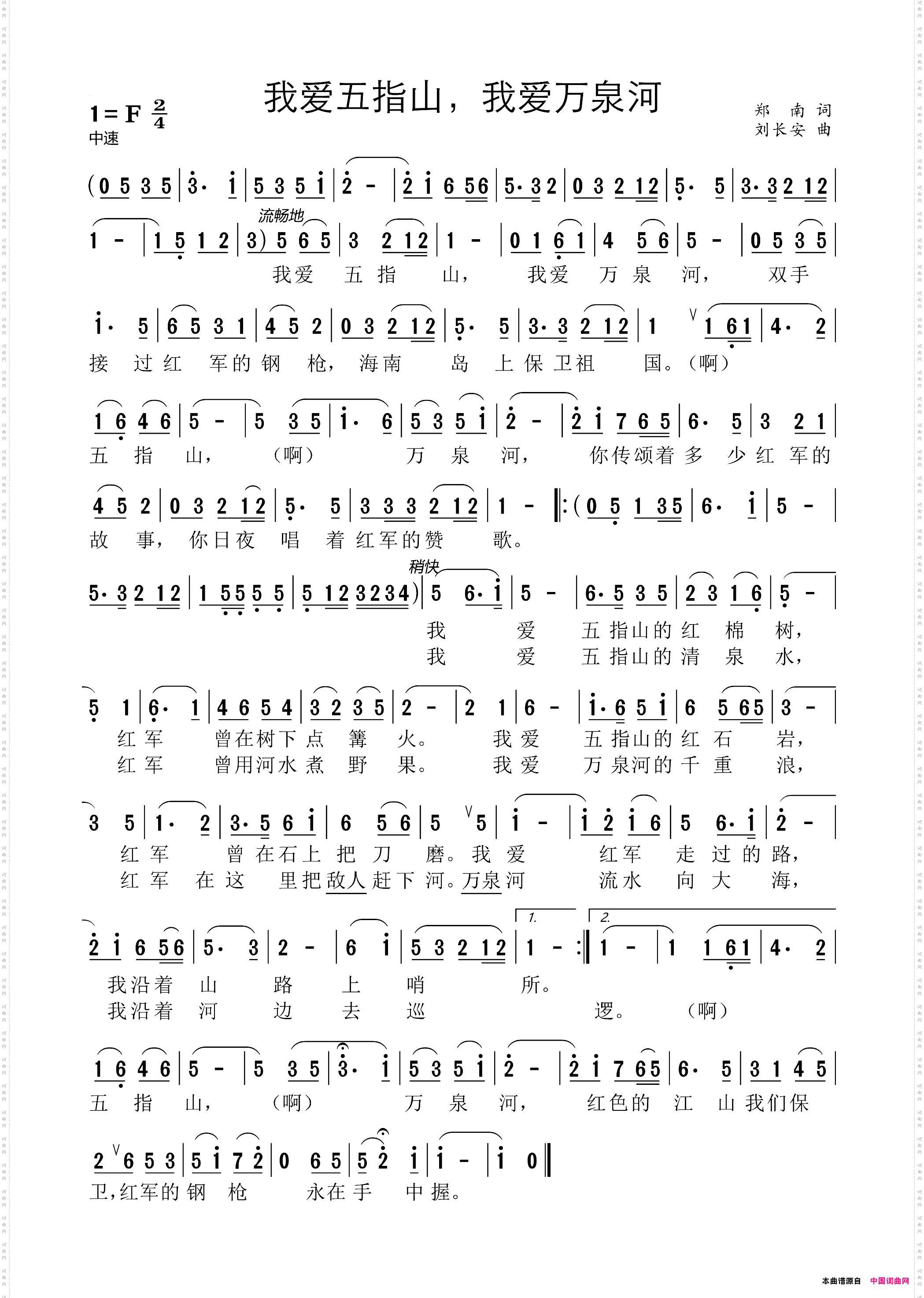 我爱五指山,我爱万泉河