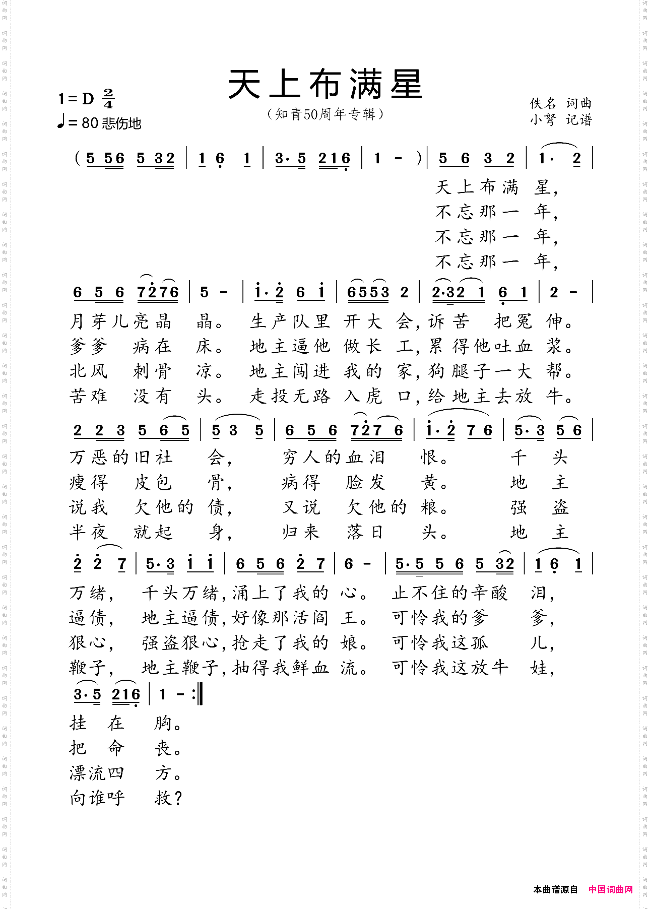 天上布满星_知青50周年专辑