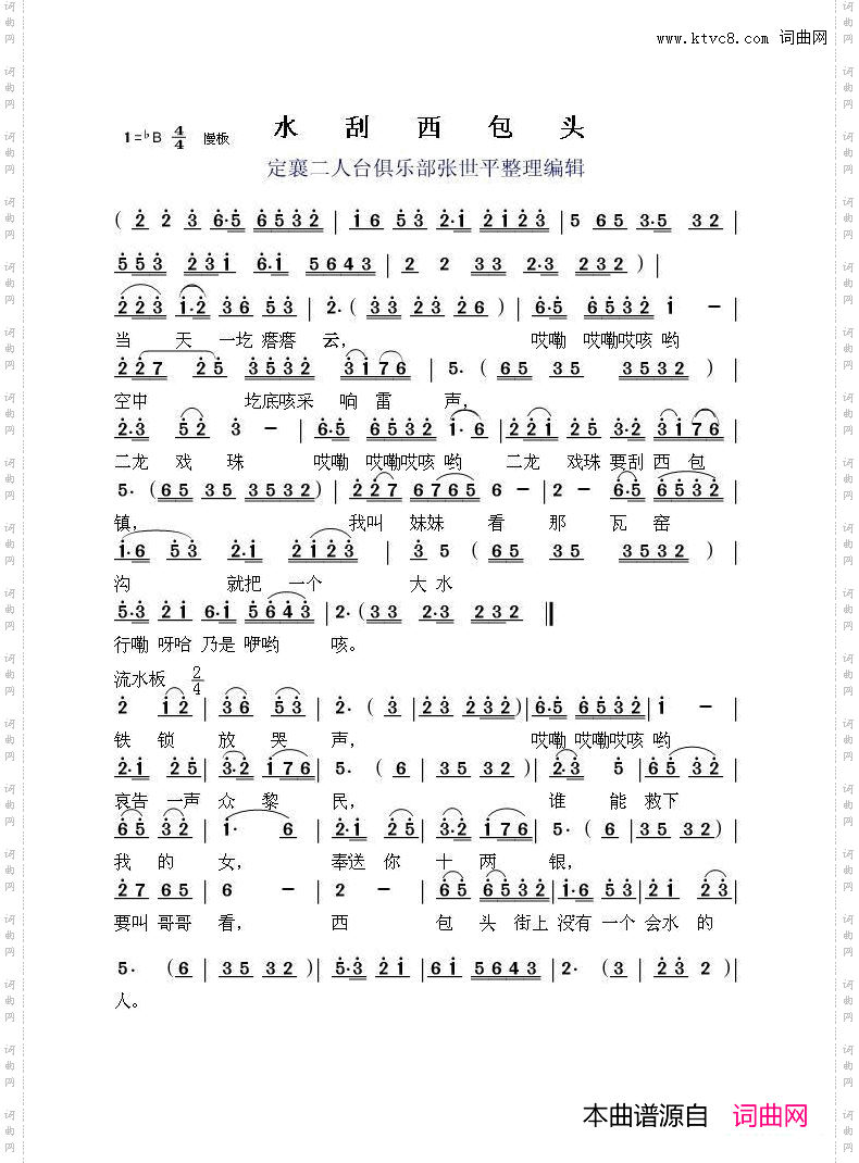 水刮西包头二人台