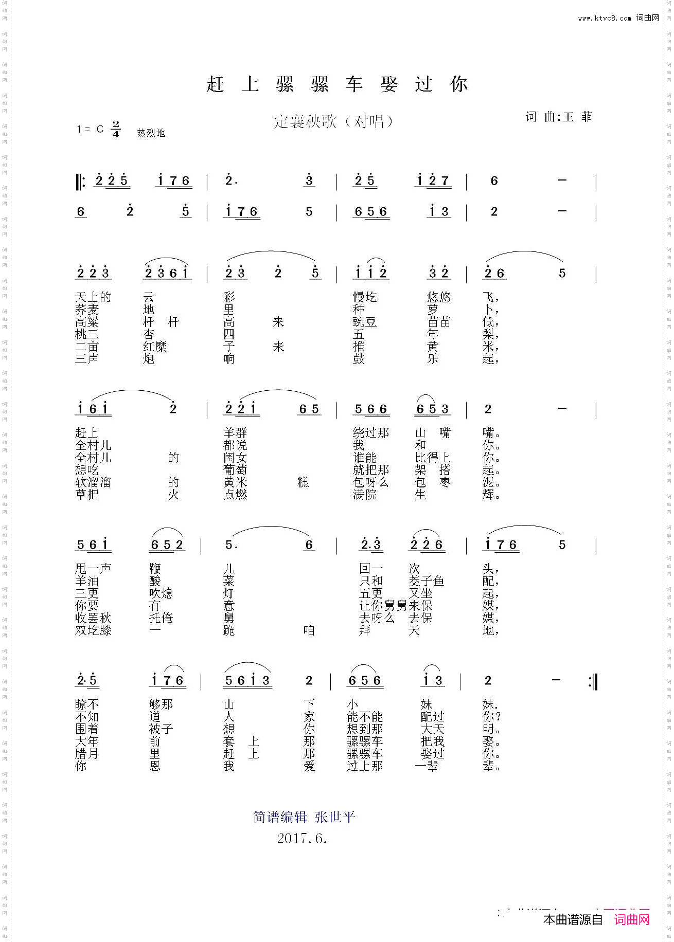 赶上骡骡娶过你