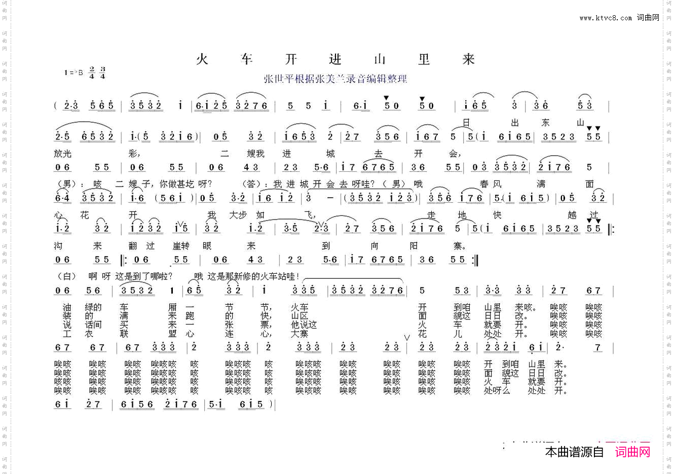 火车开到山里来