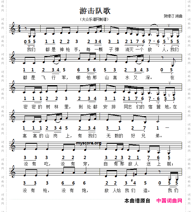 游击队歌_线简谱对照版