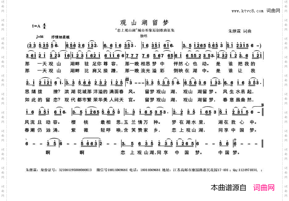 观山湖留梦