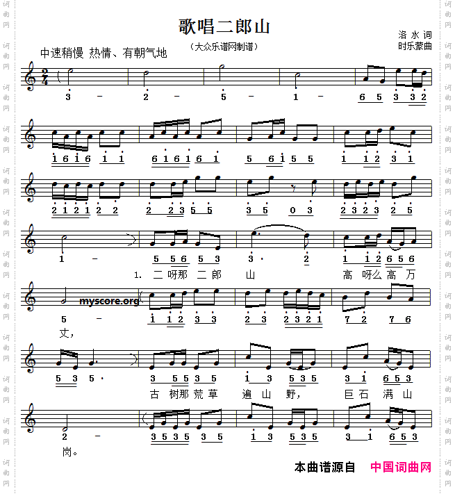 歌唱二郎山线简谱对照版