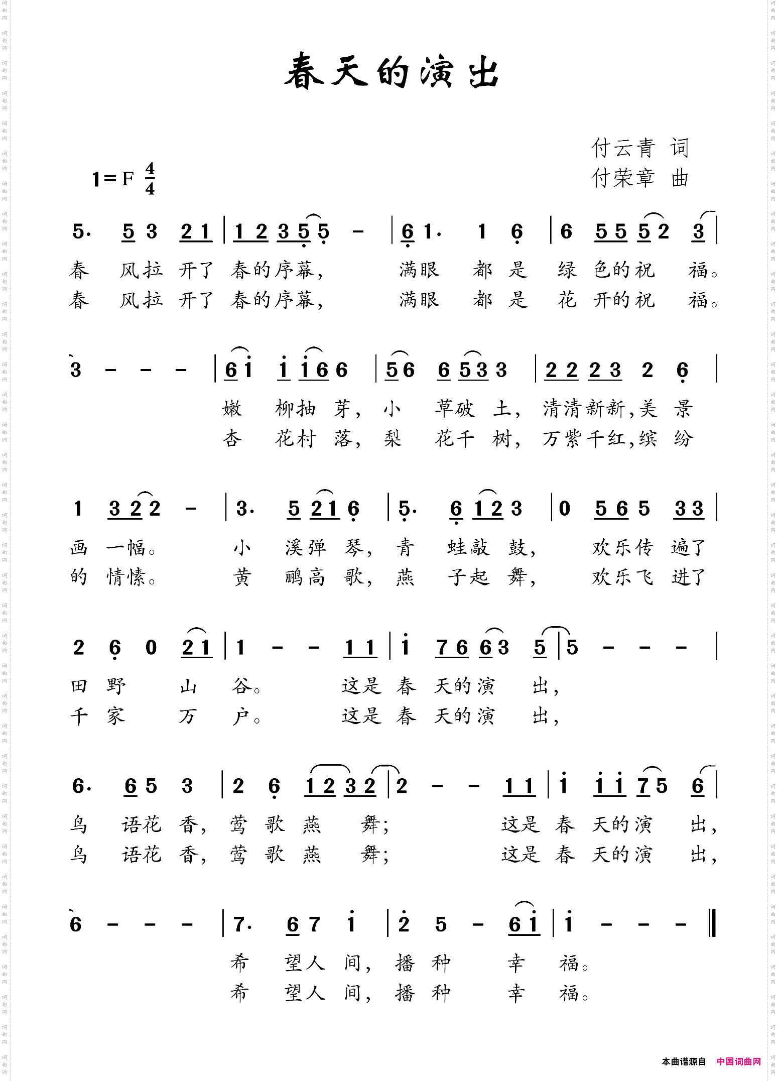 春天的演出