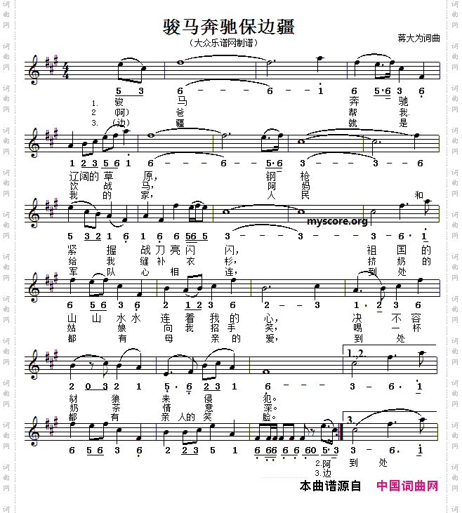 骏马奔驰保边疆线简谱对照版
