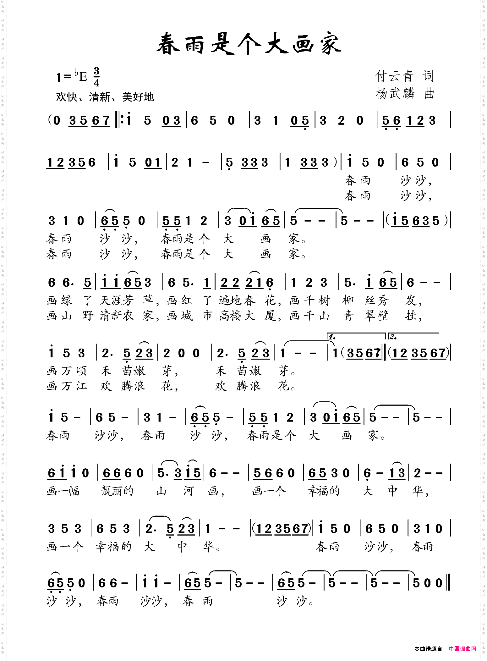 春雨是个大画家