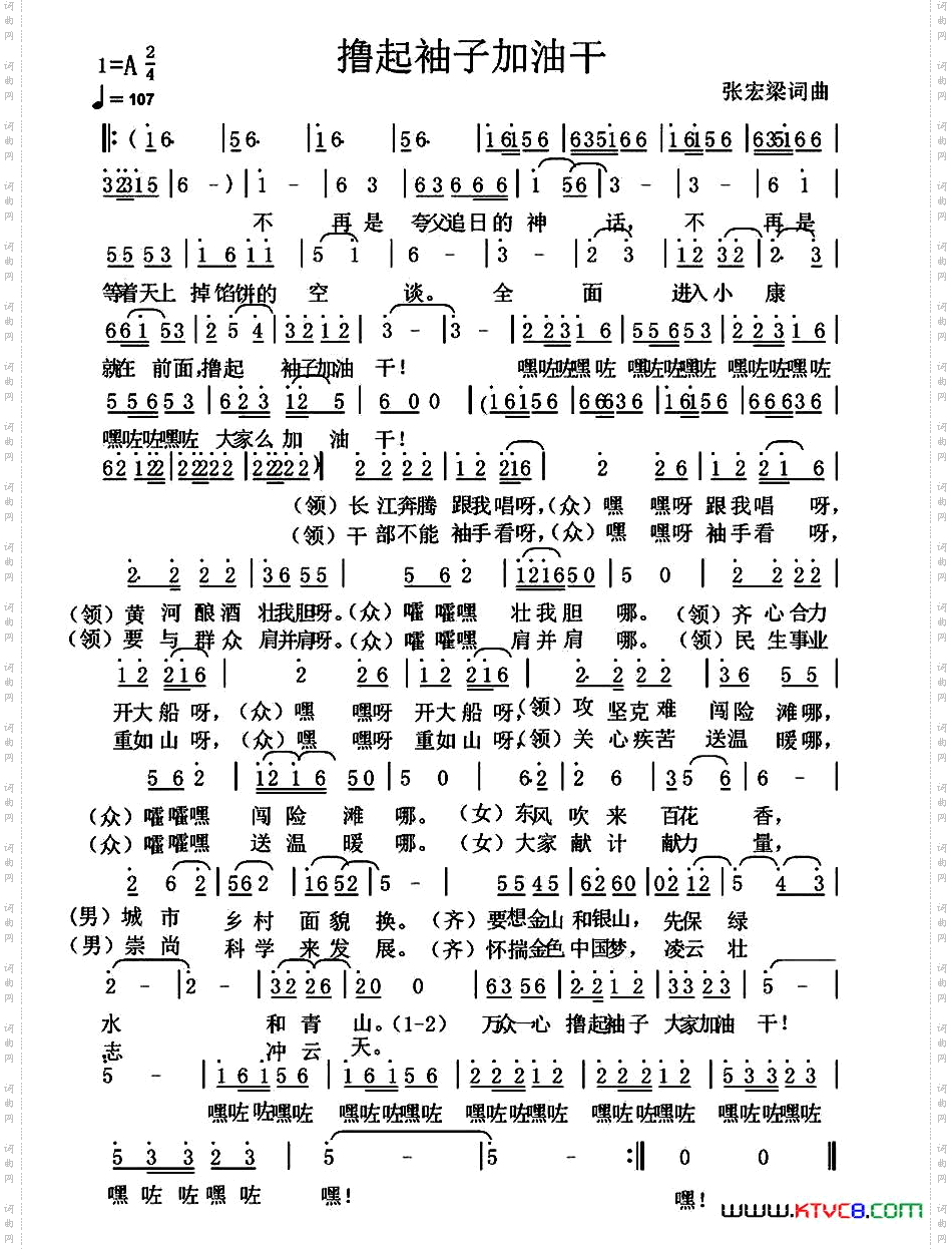 撸起袖子加油干