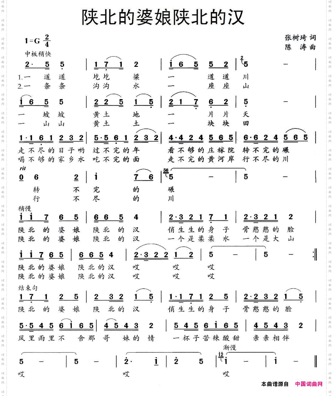 陕北的婆娘陕北的汉张树琦词陈涛曲_陕北的婆娘陕北的汉张树琦词 陈涛曲