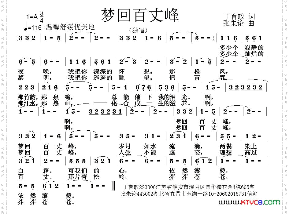 梦回百丈峰