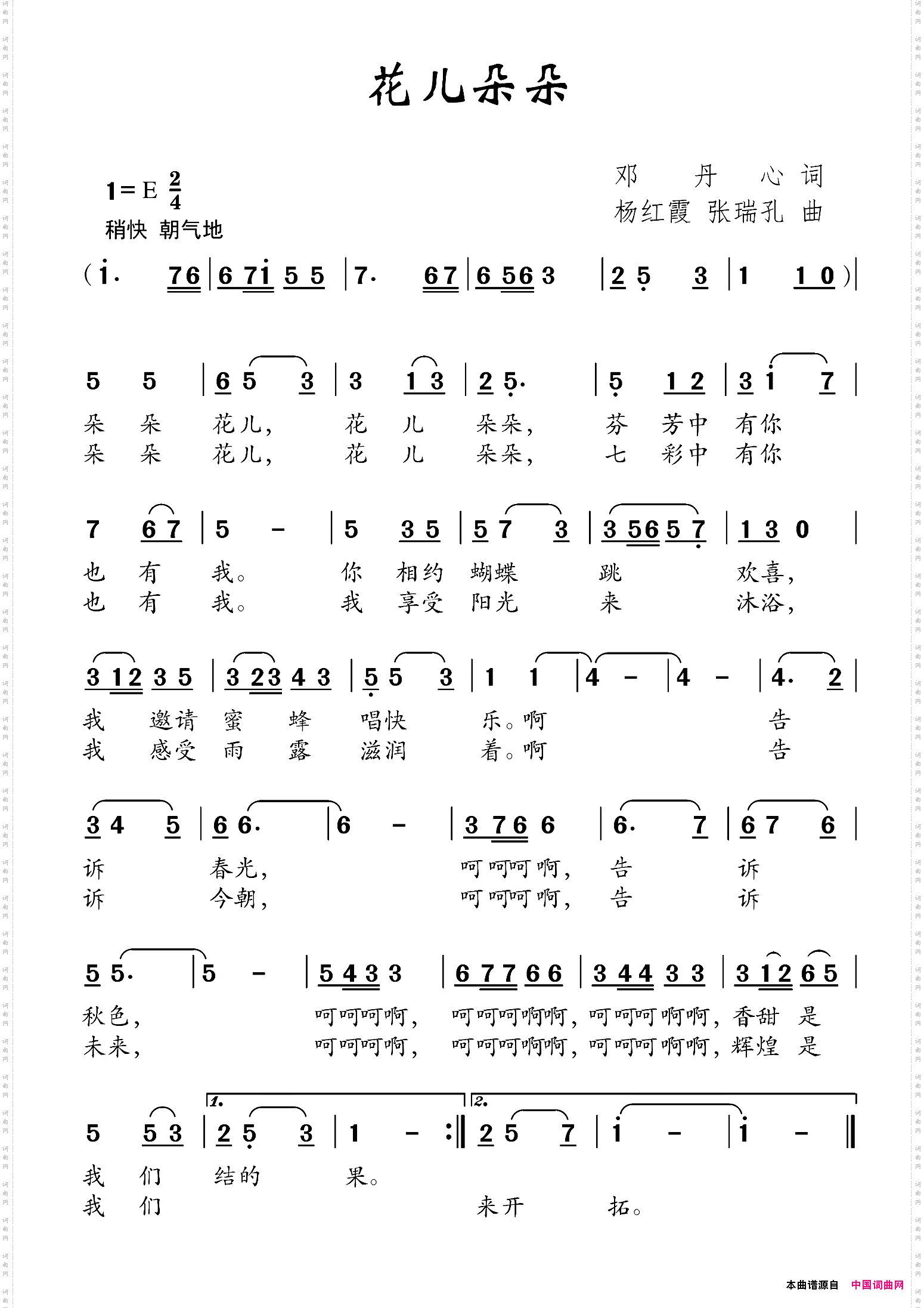 花儿朵朵邓丹心词杨红霞张瑞孔曲_花儿朵朵邓丹心词 杨红霞 张瑞孔曲