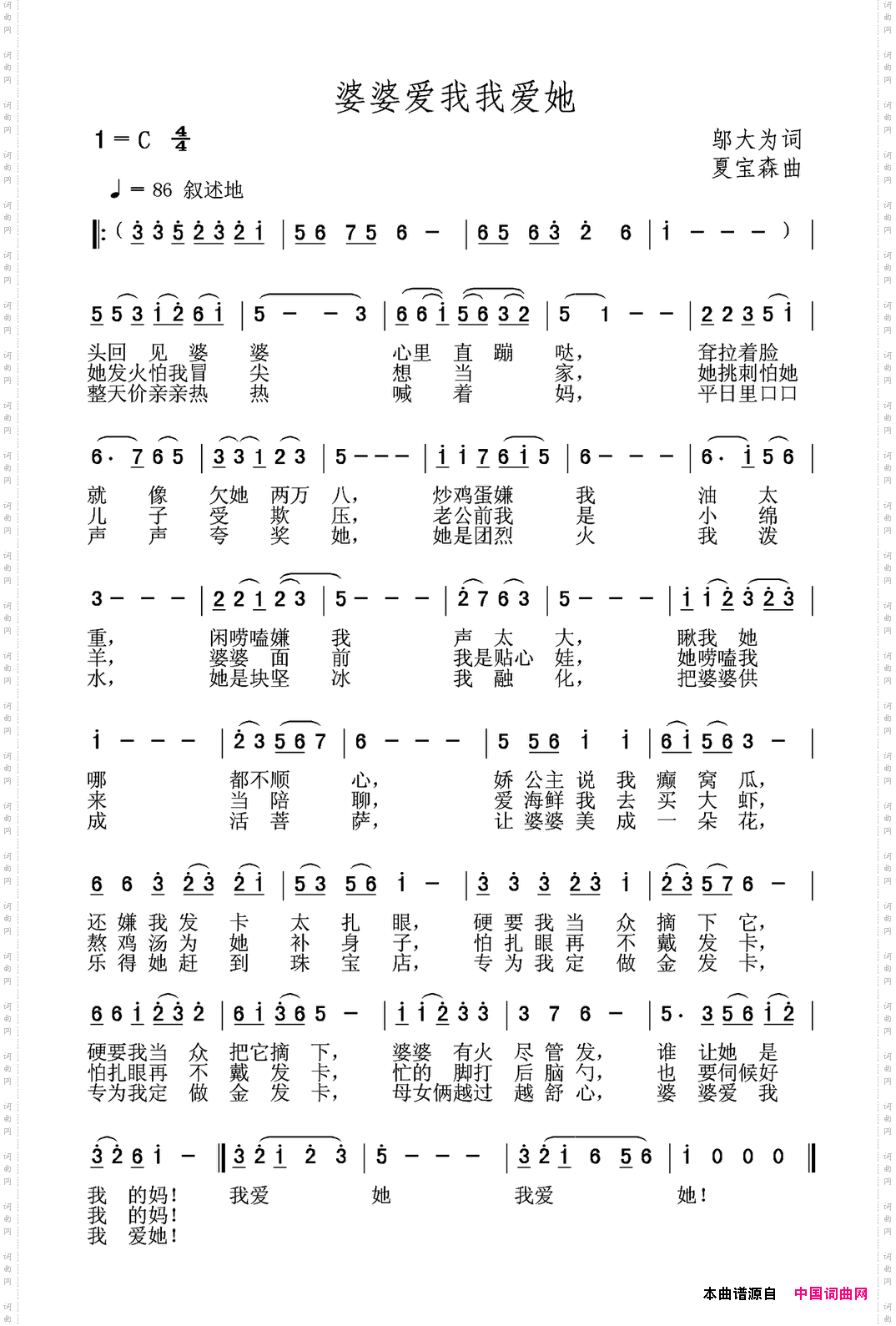 婆婆爱我我爱她