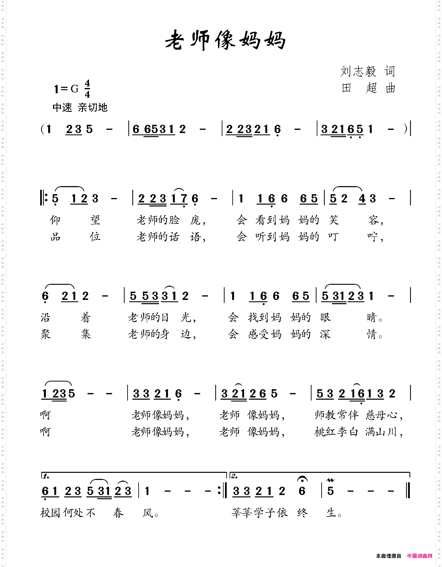 老师像妈妈刘志毅词田超曲_老师像妈妈刘志毅词 田超曲