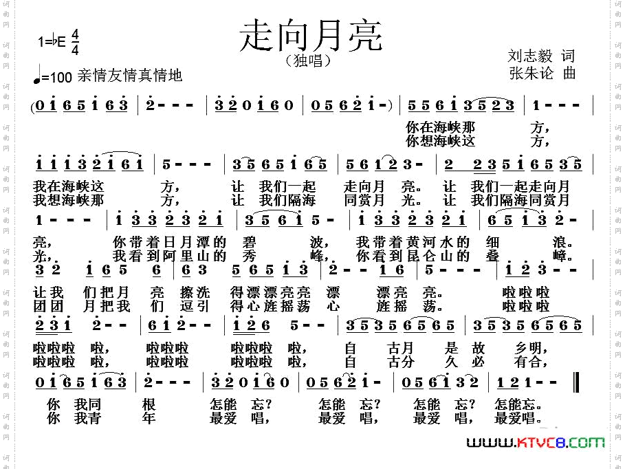走向月亮