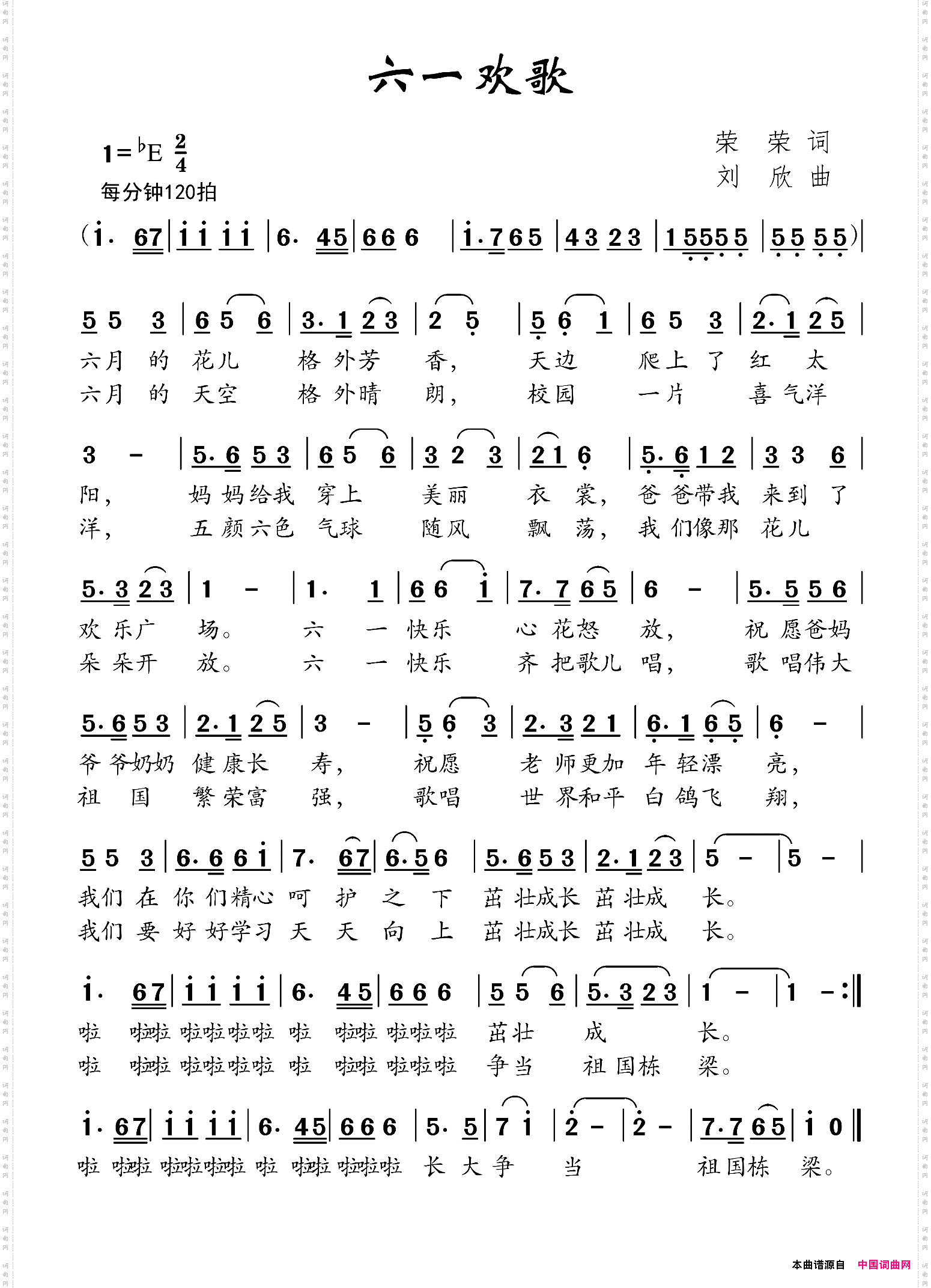 六一欢歌荣荣词刘欣曲_六一欢歌荣荣词 刘欣曲