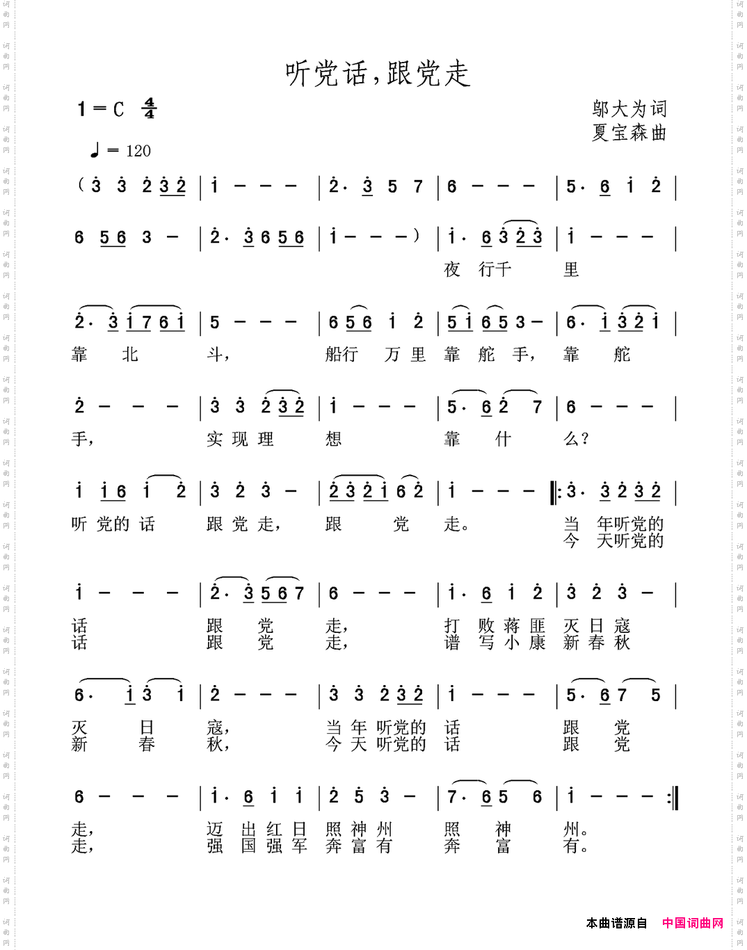 听党话，跟党走