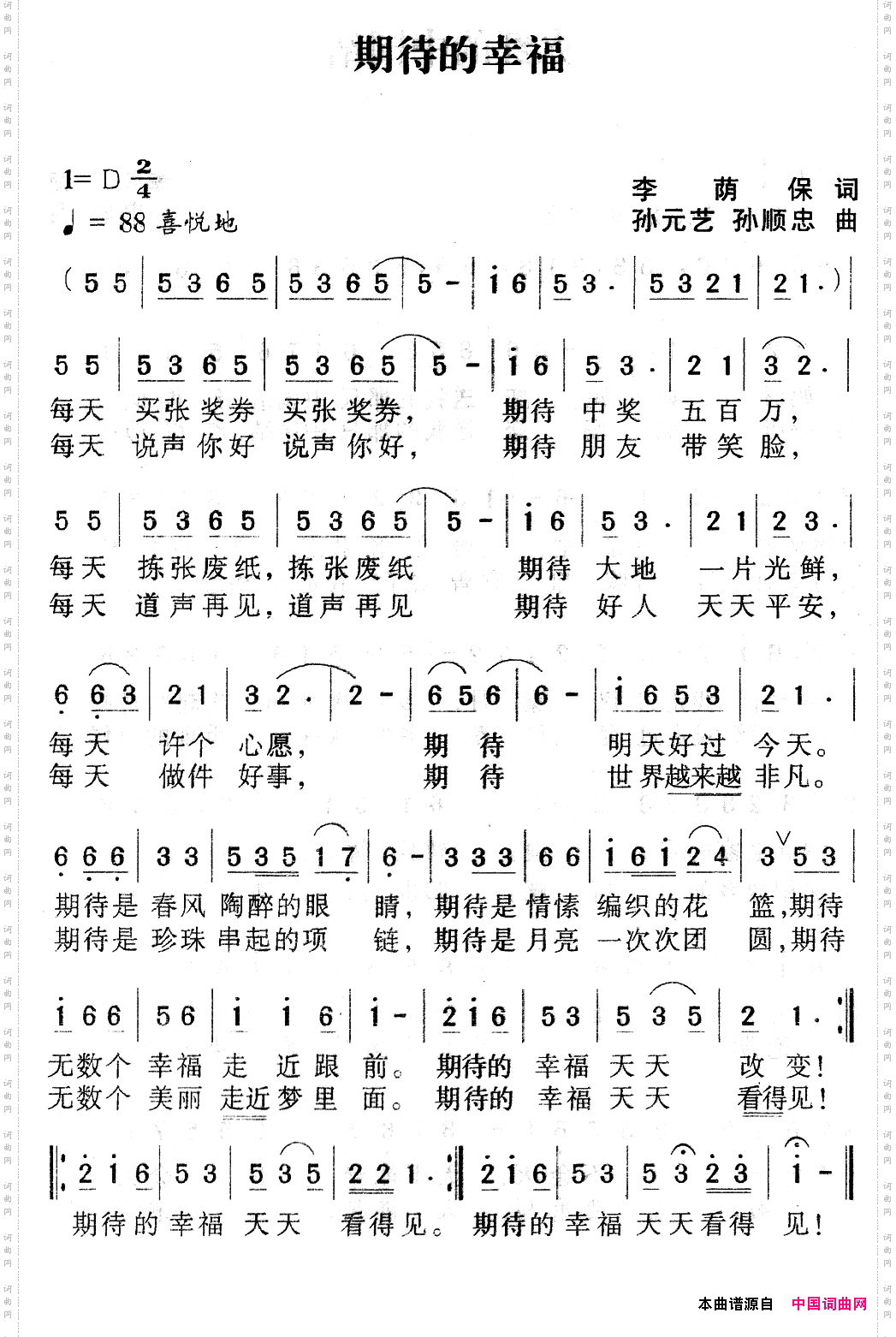 期待的幸福