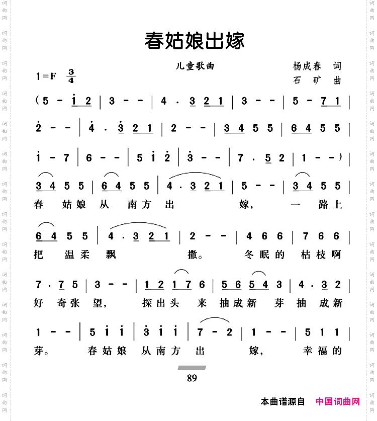 春姑娘出嫁（杨成春词 石矿曲）