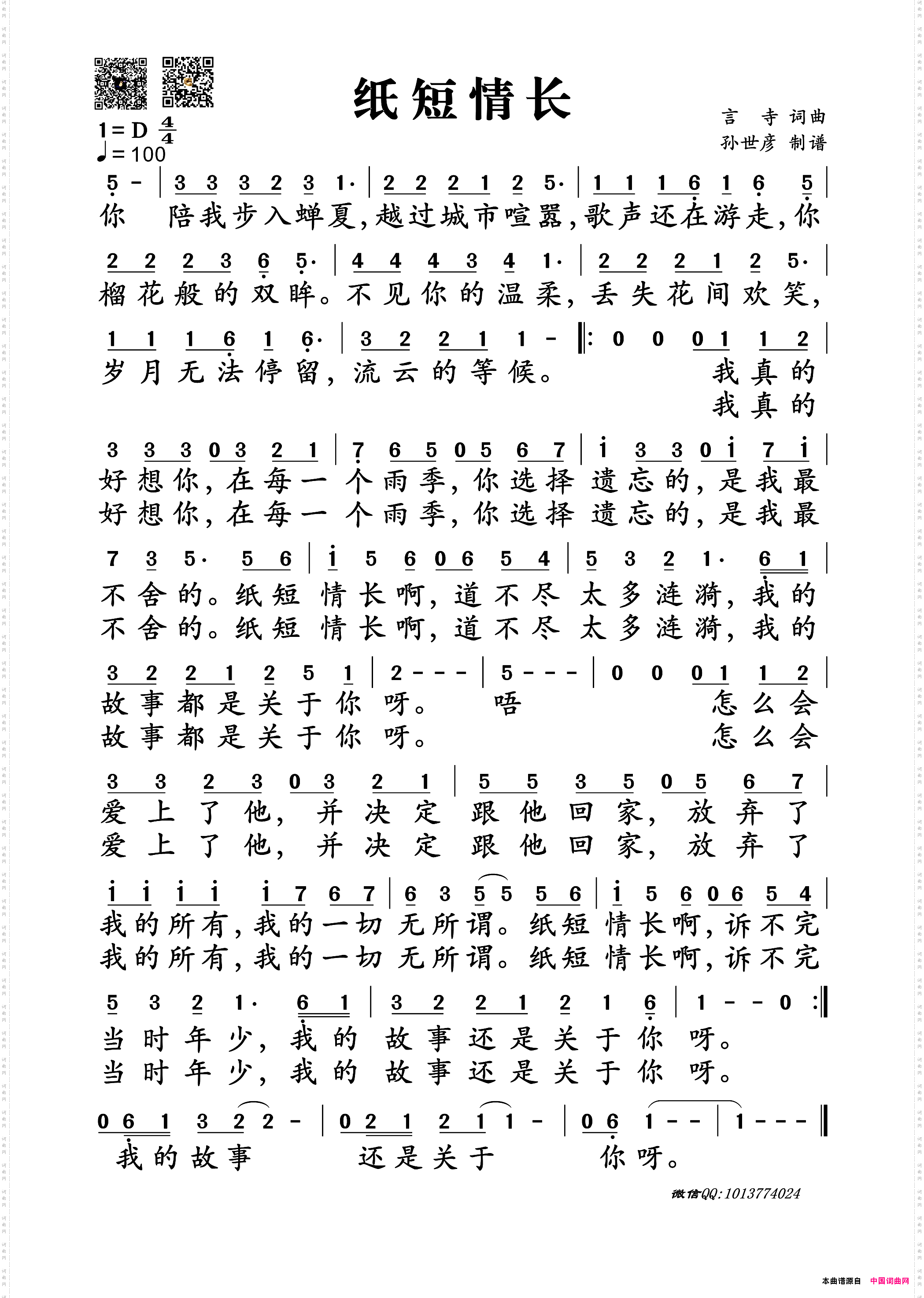 纸短情长_纸短情长词曲