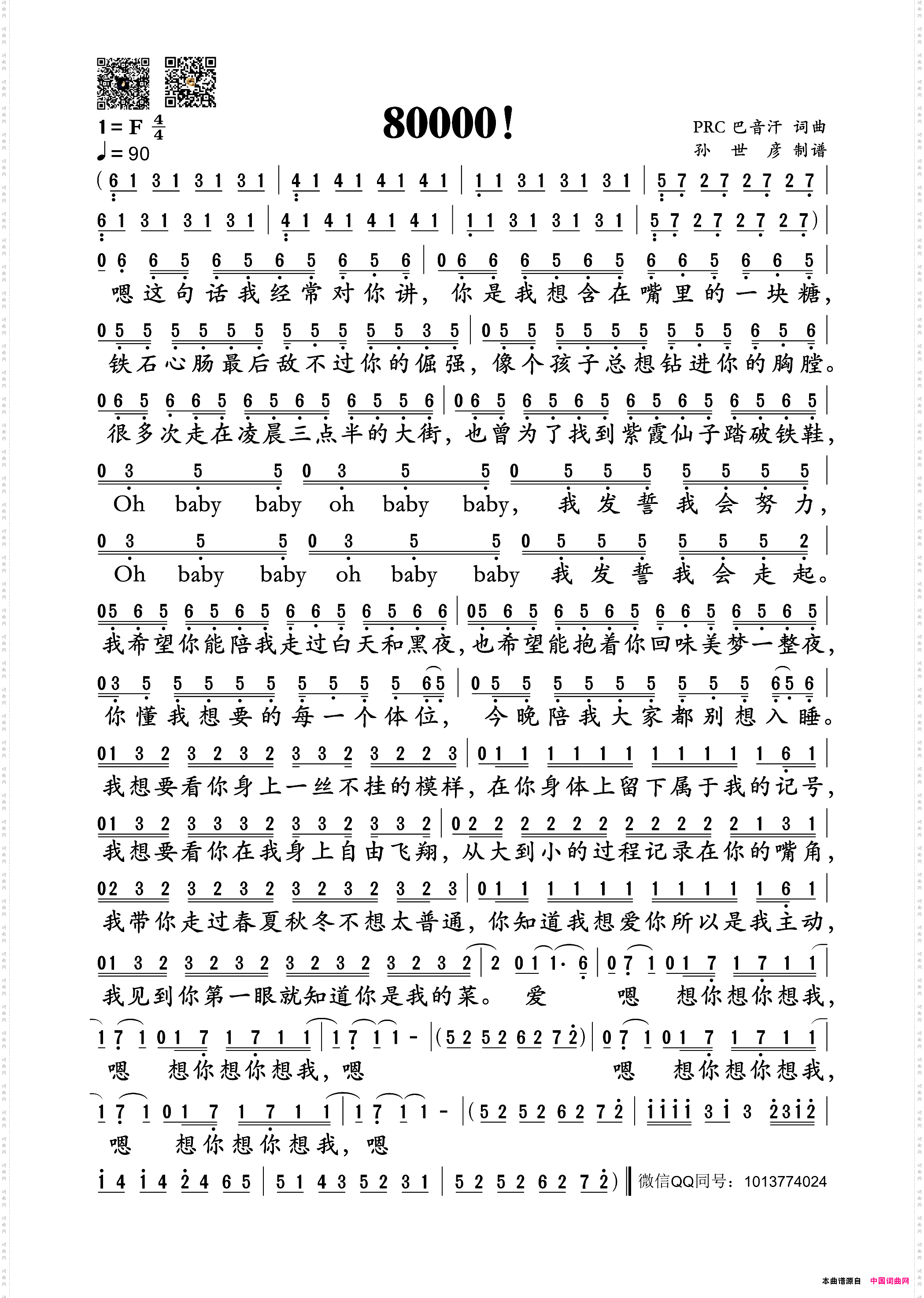 80000！巴音汗词曲