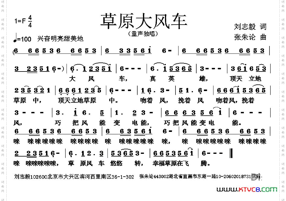 草原大风车刘志毅词张朱论曲_草原大风车刘志毅词 张朱论曲