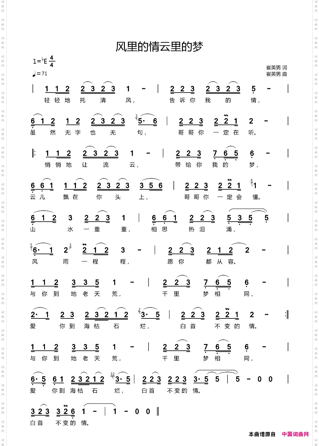 风里的情云里的梦