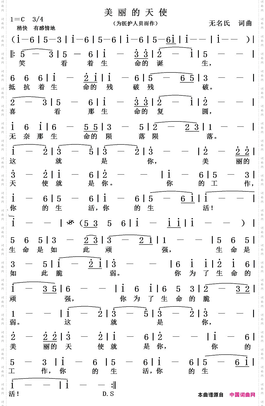 美丽的天使佚名词曲、为医护人员而作