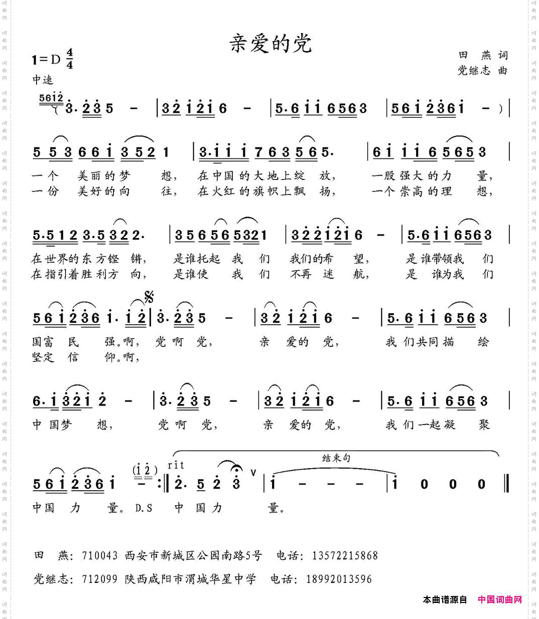 亲爱的党田燕词党继志曲_亲爱的党 田燕词 党继志曲