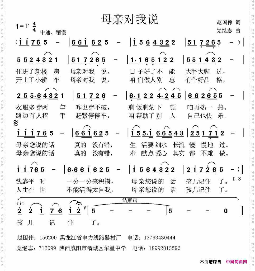 母亲对我说