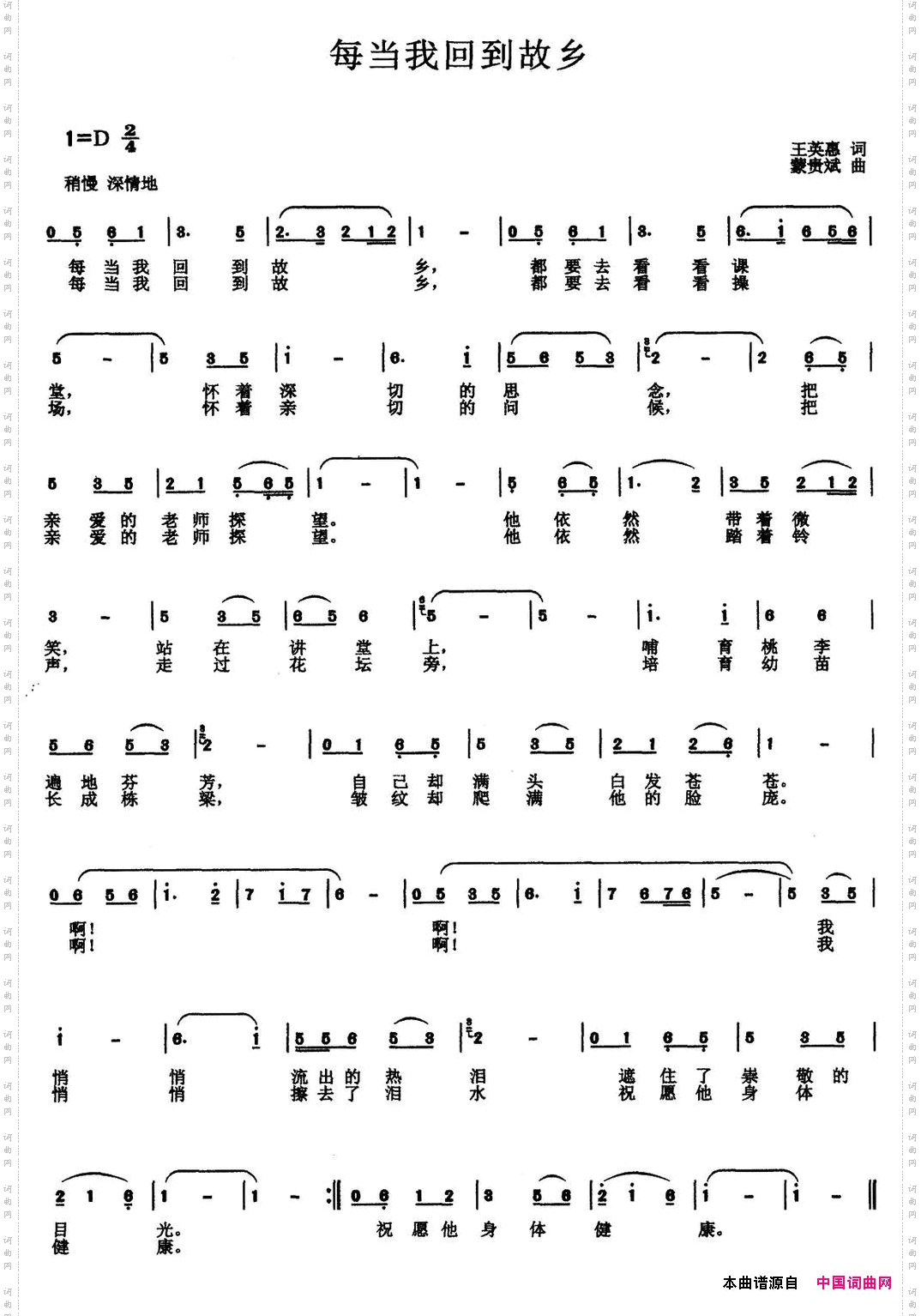 每当我回到故乡王英惠词蒙贵斌曲_每当我回到故乡王英惠词 蒙贵斌曲