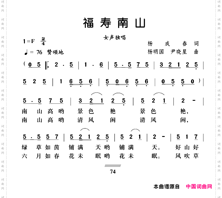 福寿南山