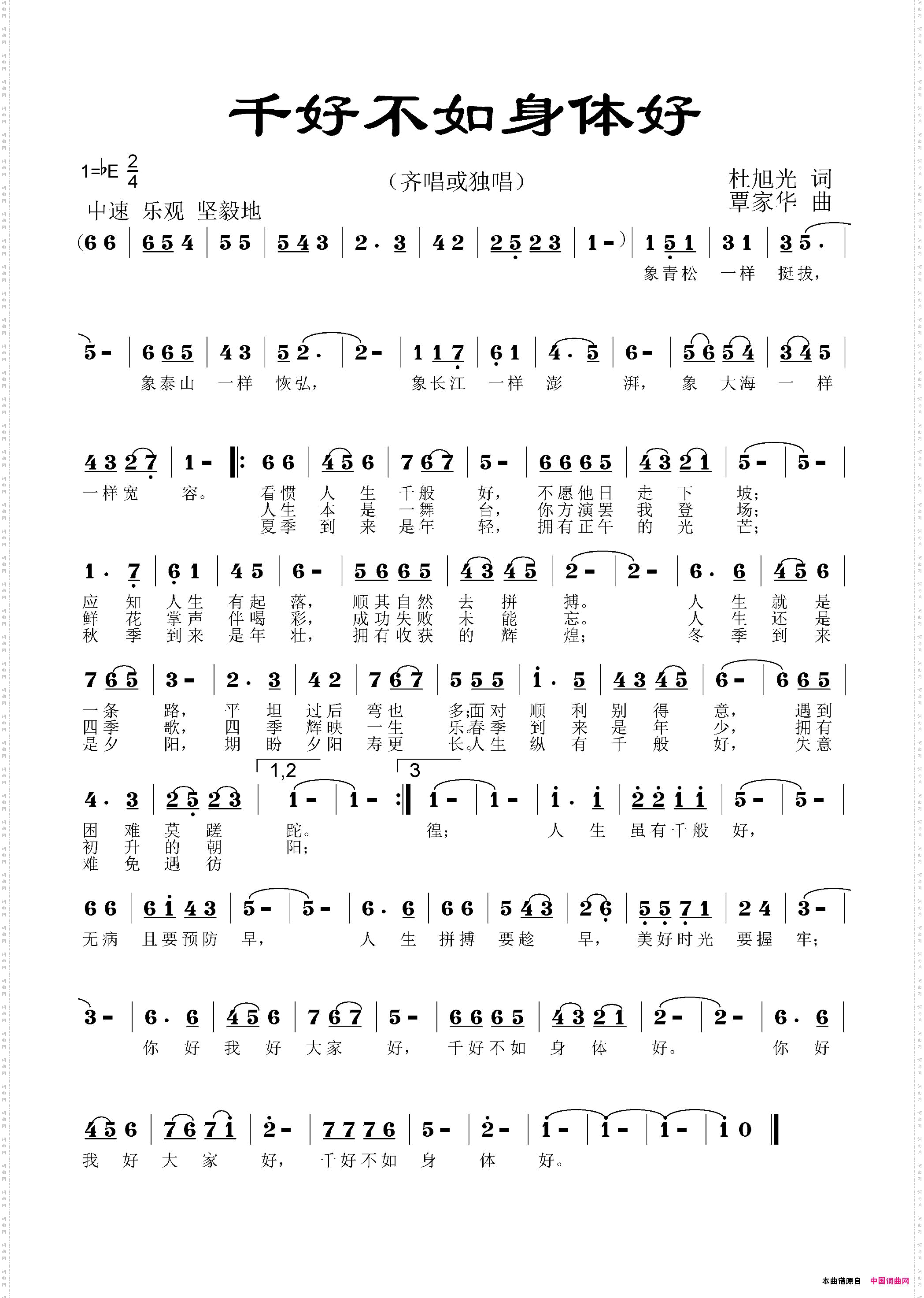 千好不如身体好