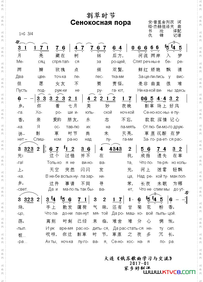 [俄]割草时节