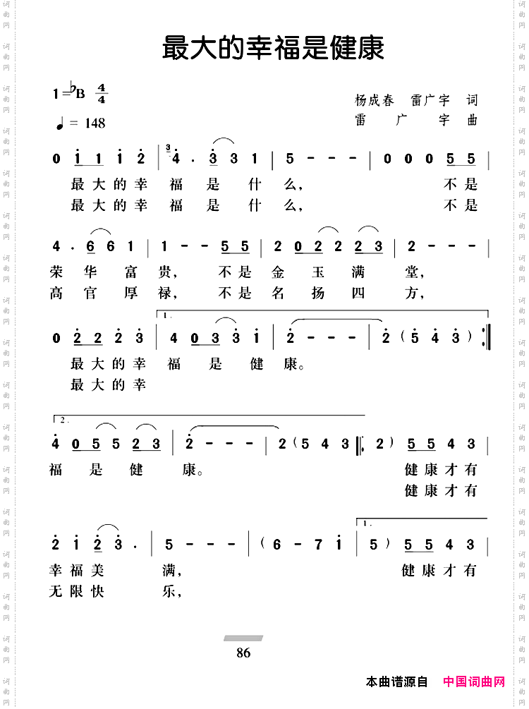最大的幸福是健康