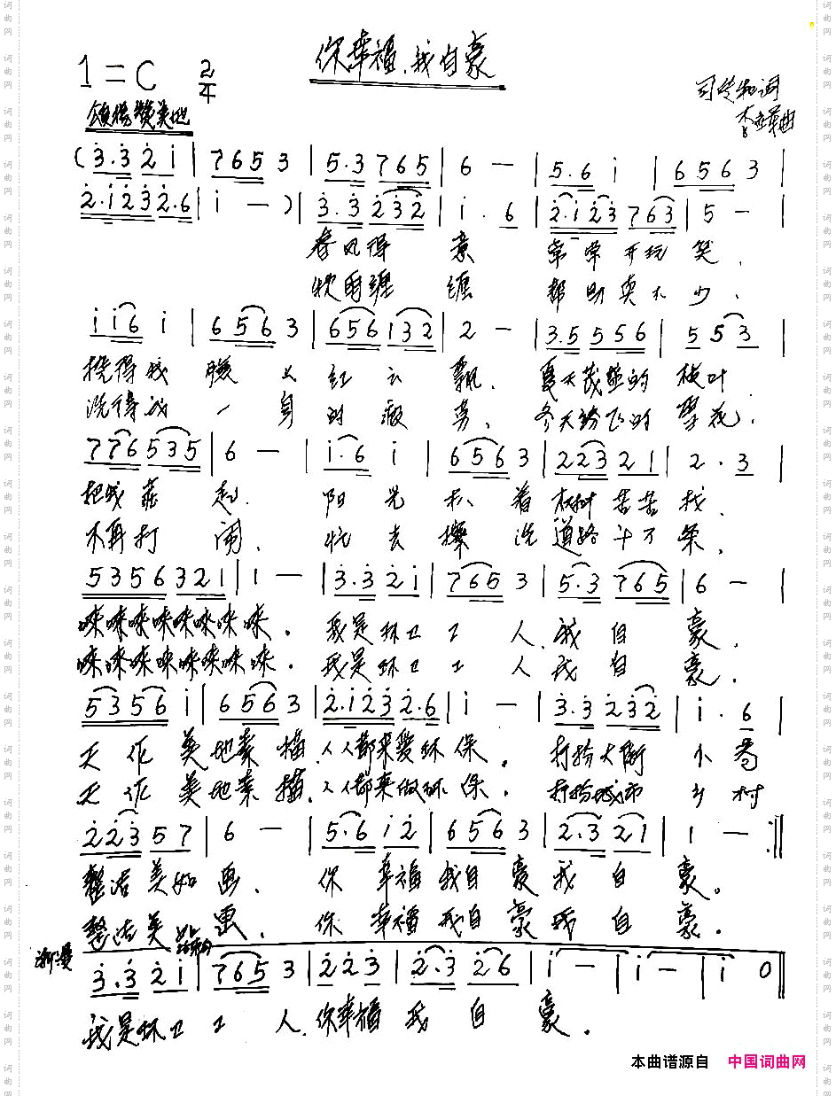 你幸福我自豪