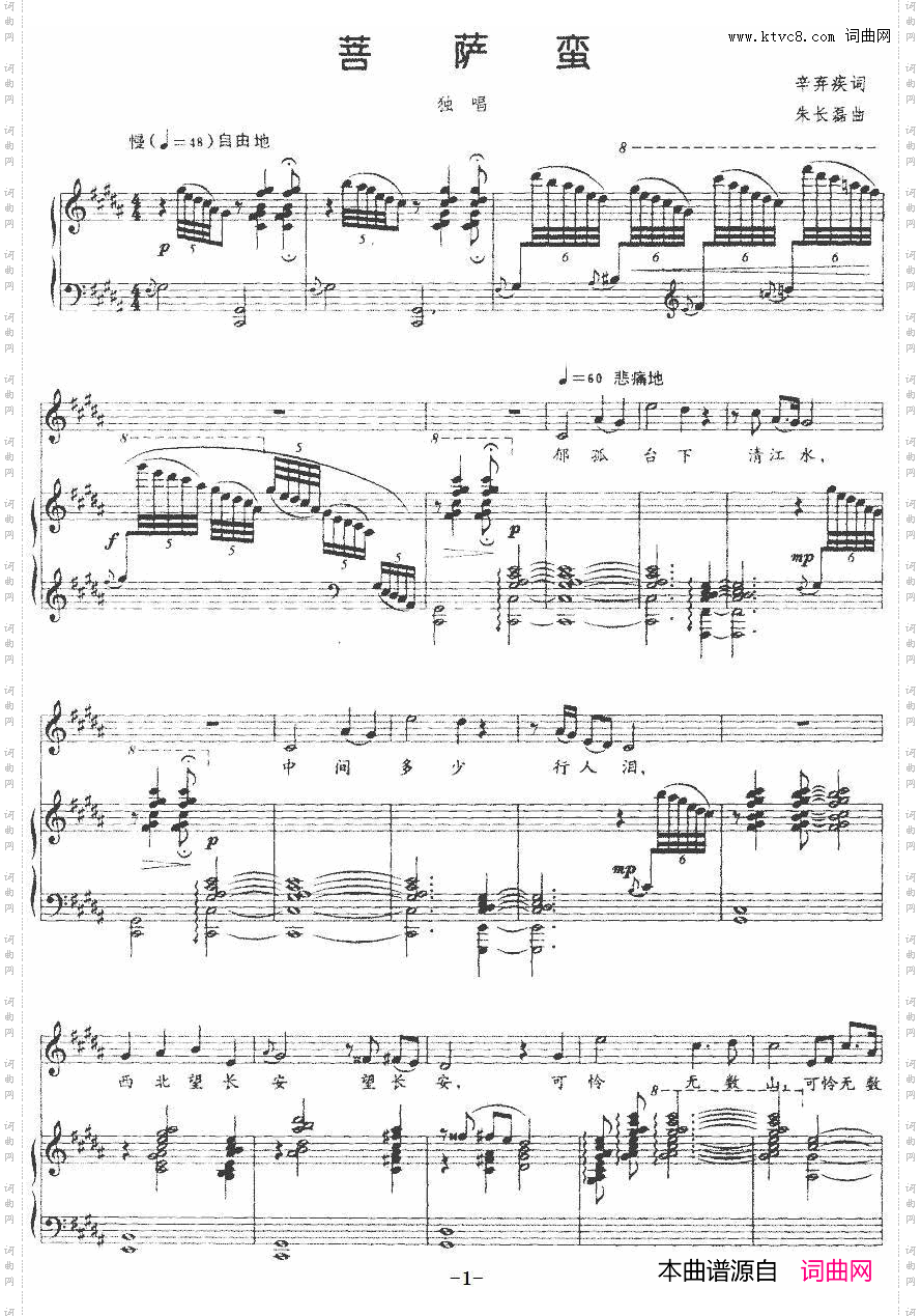 菩萨蛮辛弃疾词朱长磊曲、正谱_菩萨蛮辛弃疾词 朱长磊曲、正谱
