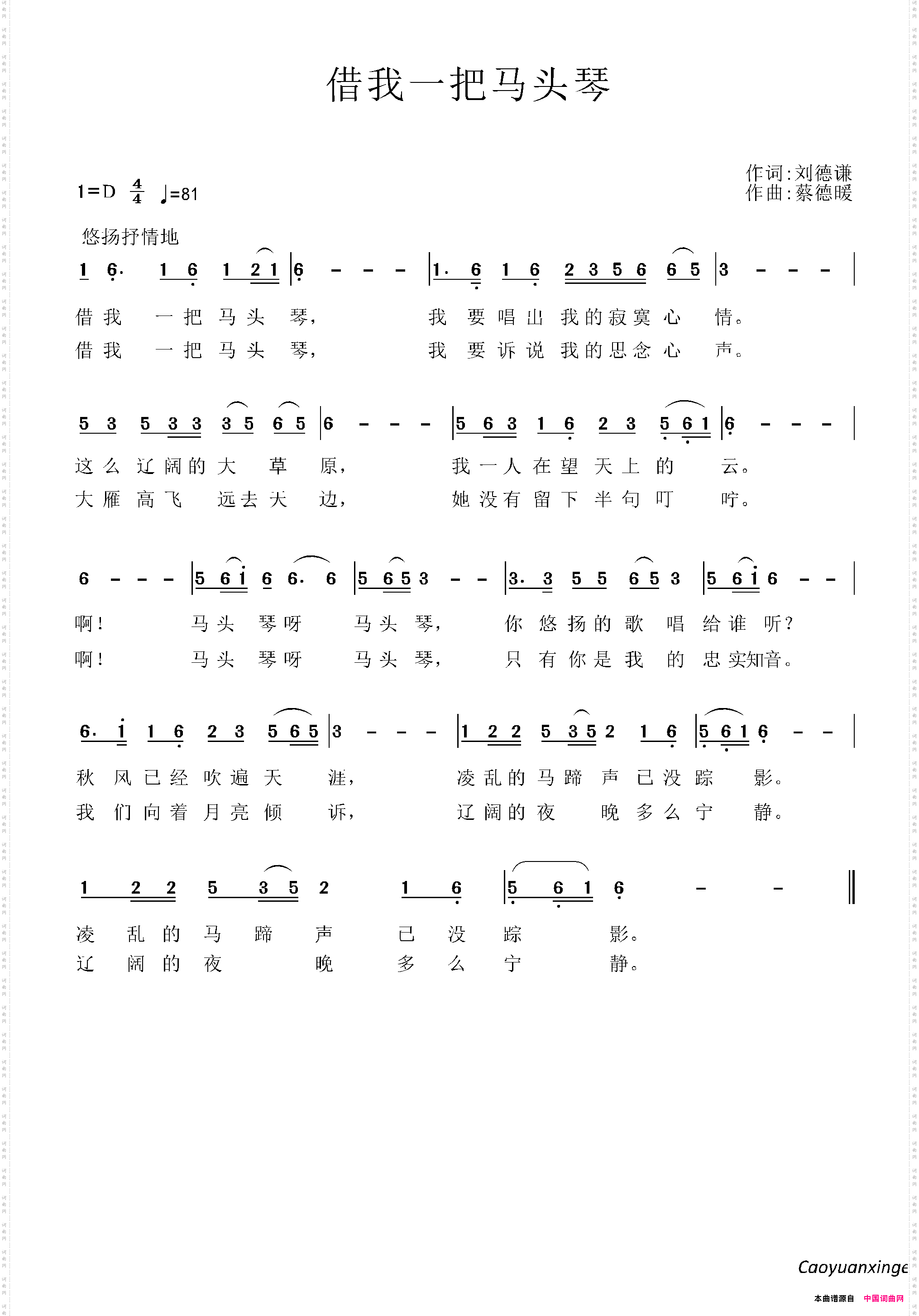 借我一把马头琴