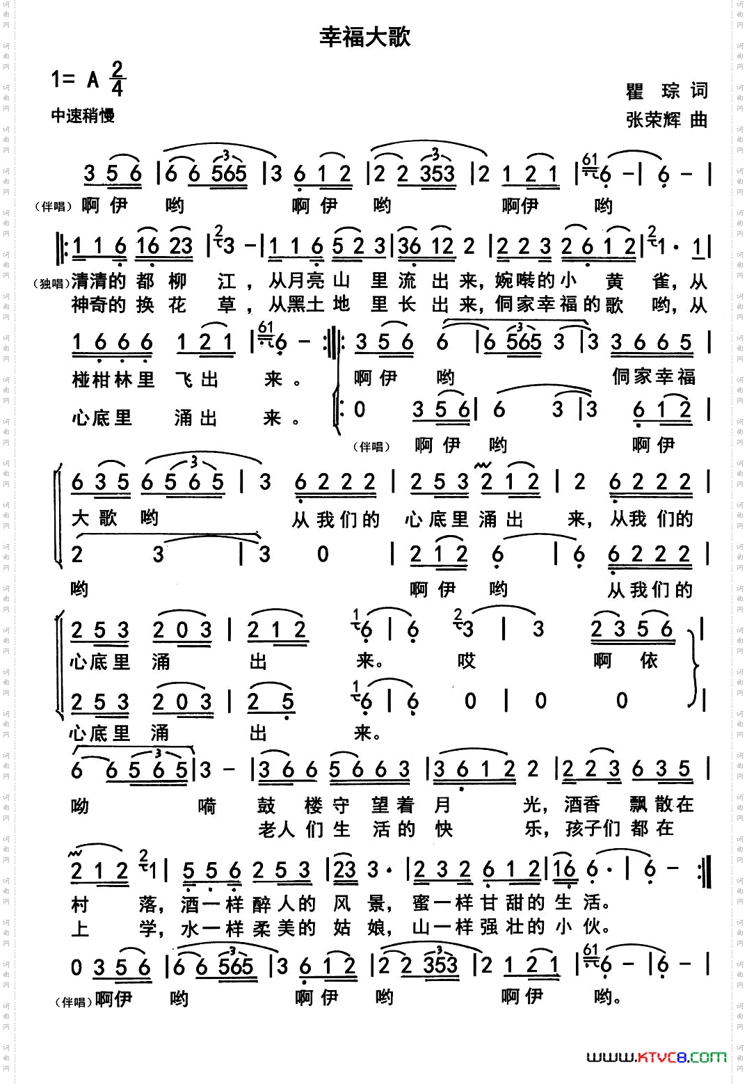 幸福大歌