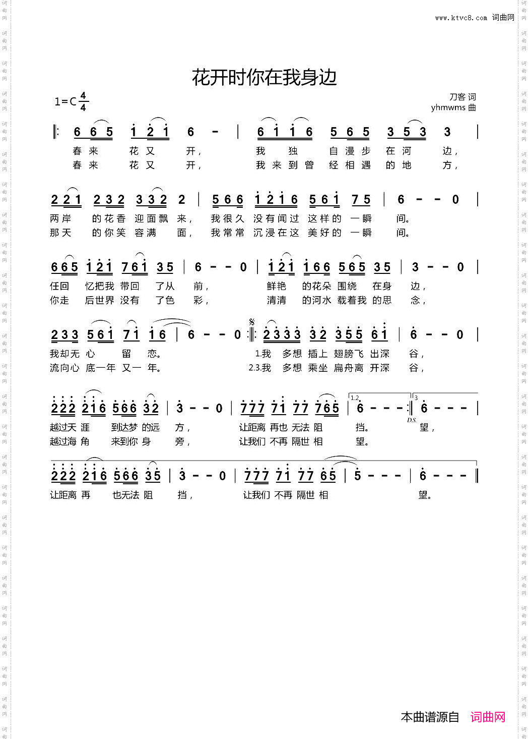 花开时你在我身边