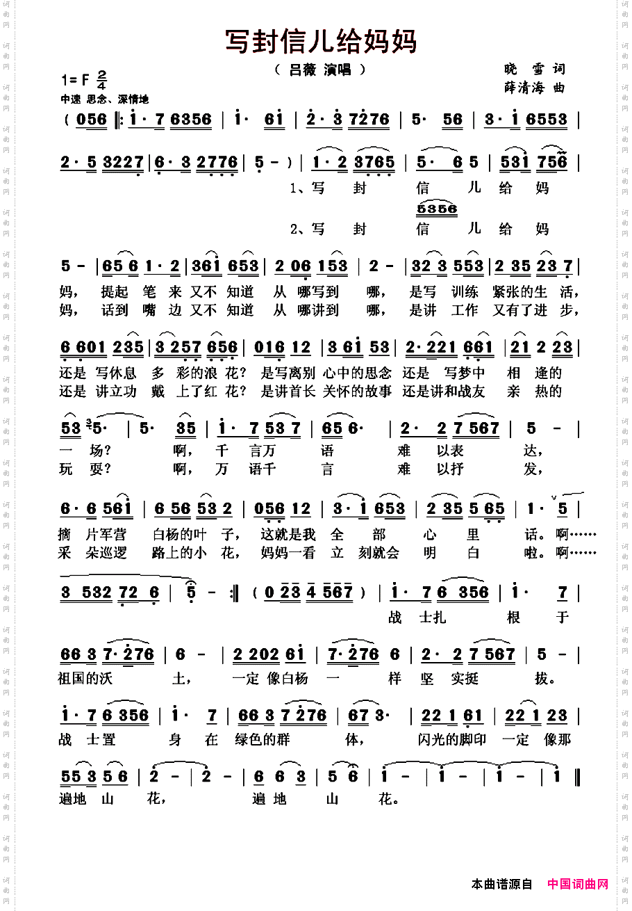 写封信儿给妈妈