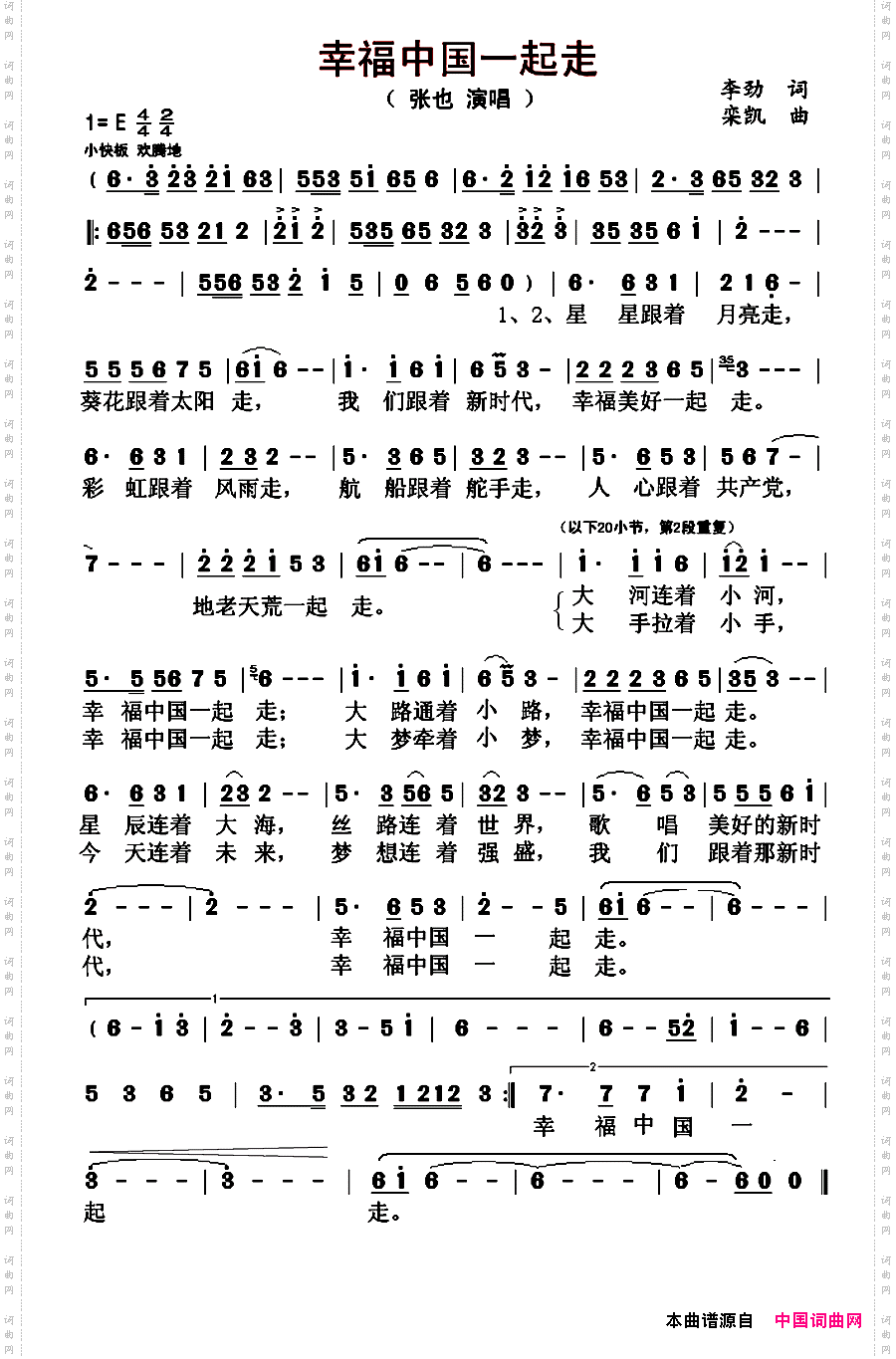 幸福中国一起走