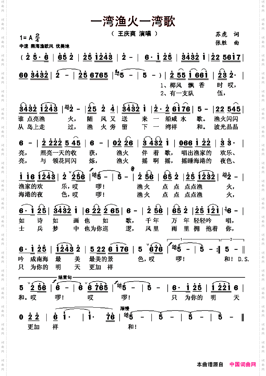 一弯渔火一湾歌