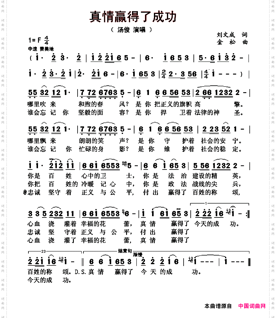 真情赢得了成功