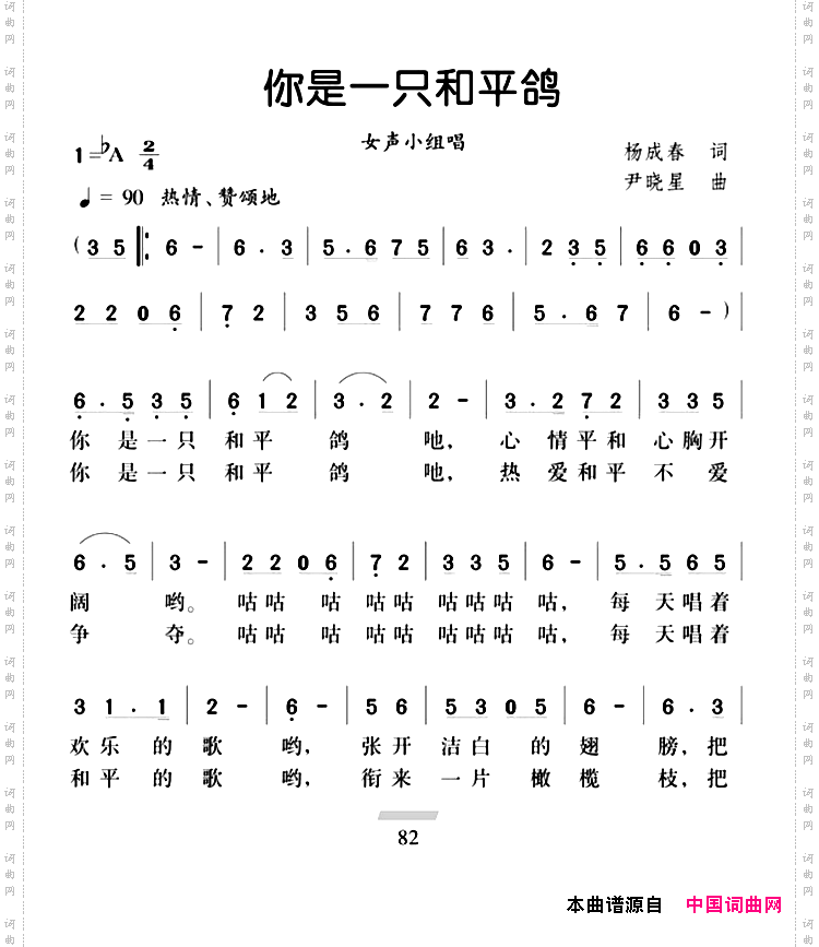 你是一只和平鸽