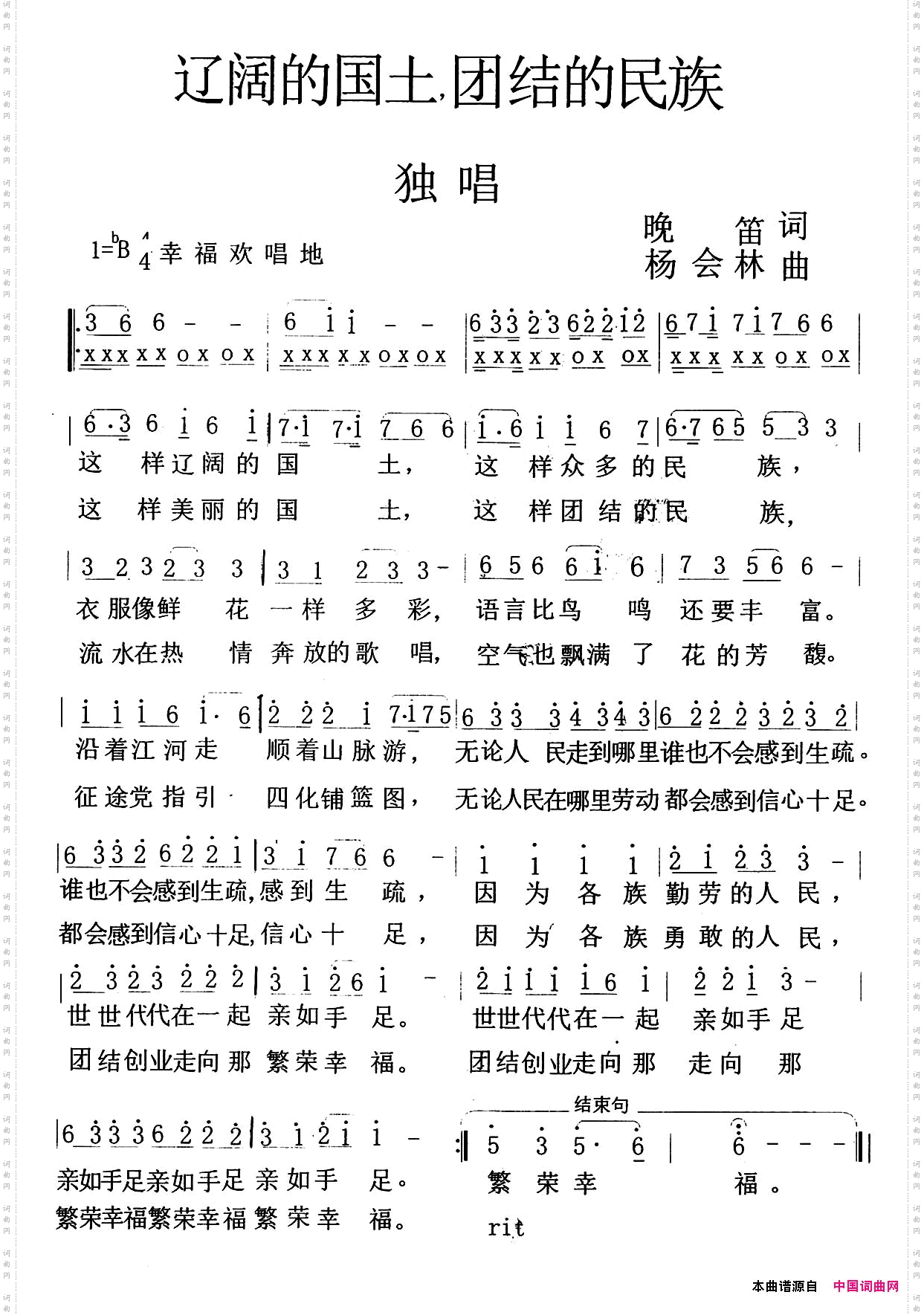 辽阔的国士，团结的民族