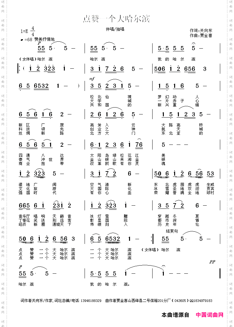 点赞一个大哈尔滨